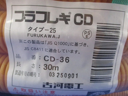 プラフレキCD コンクリート埋設専用 30ｍ オレンジ色 CD-36