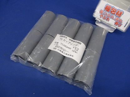 TSカップリング グレー 10個入 TS28GHW-10