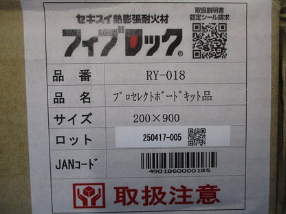 ケーブルラック・バスダクト貫通用プロセレクトキット 200×900用キット RY-018