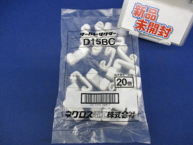 ダクター用端末保護キャップ(20個入)(白) D15BC