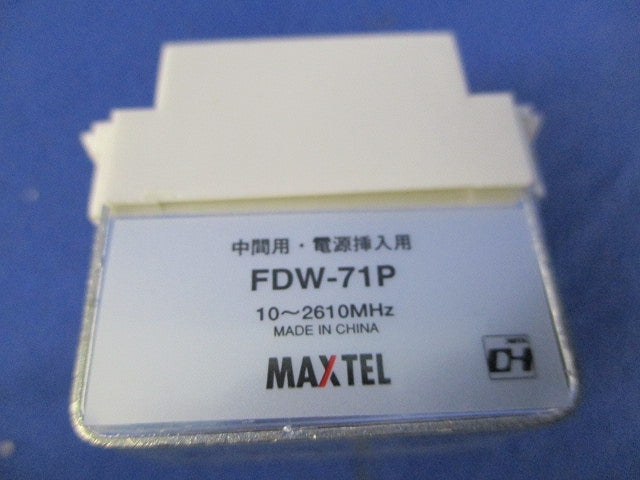 アンテナ部材(直列ユニット,中継用)セット(混在２個入) FDW-71P他
