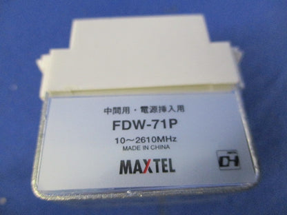 アンテナ部材(直列ユニット,中継用)セット(混在２個入) FDW-71P他