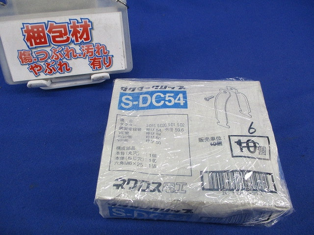 電線管支持クリップ(ステンレス)(6個入) S-DC54