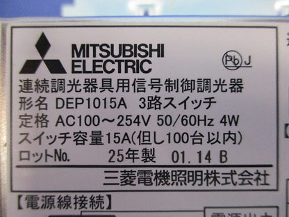 連続調光器用 信号制御調光器AC100V〜254V DEP1015A