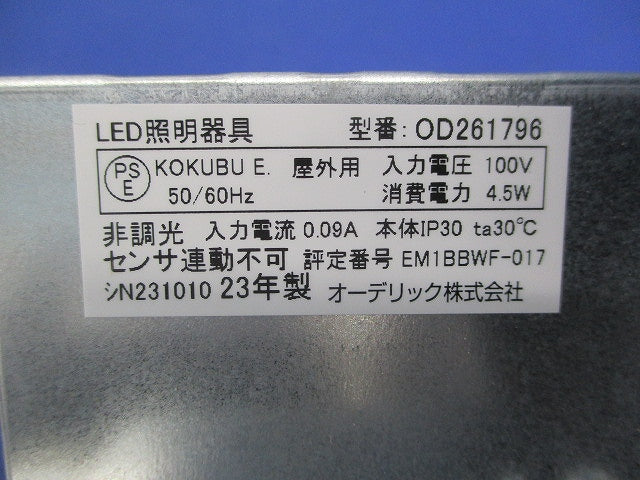 LEDダウンライトφ100(電球色) OD261796