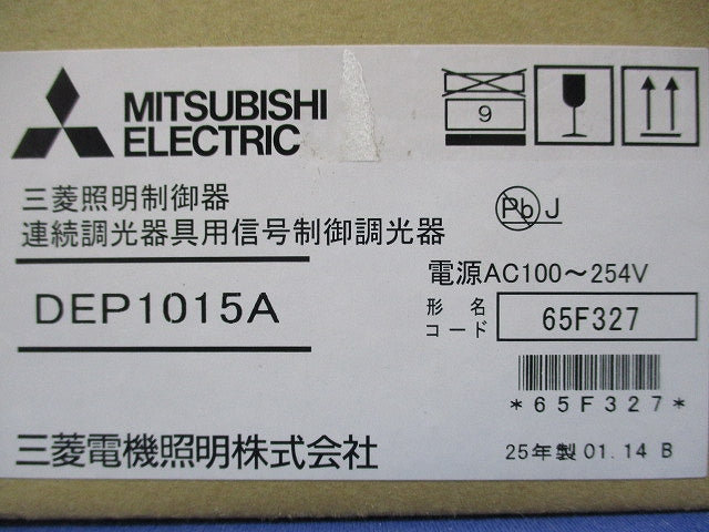 連続調光器用 信号制御調光器AC100V〜254V DEP1015A