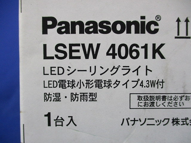 軒下用シーリングライト LSEW4061K