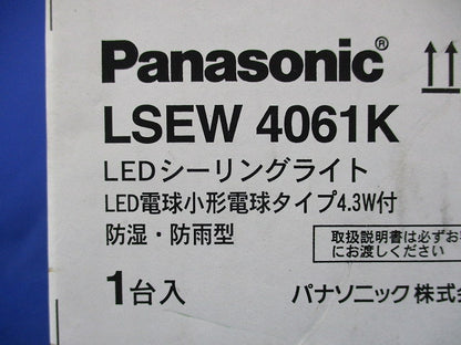 軒下用シーリングライト LSEW4061K