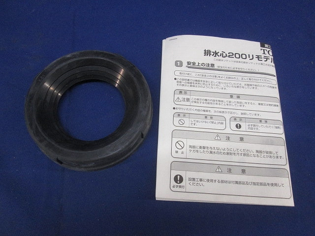 床排水ソケット排水心200取替用 HP780