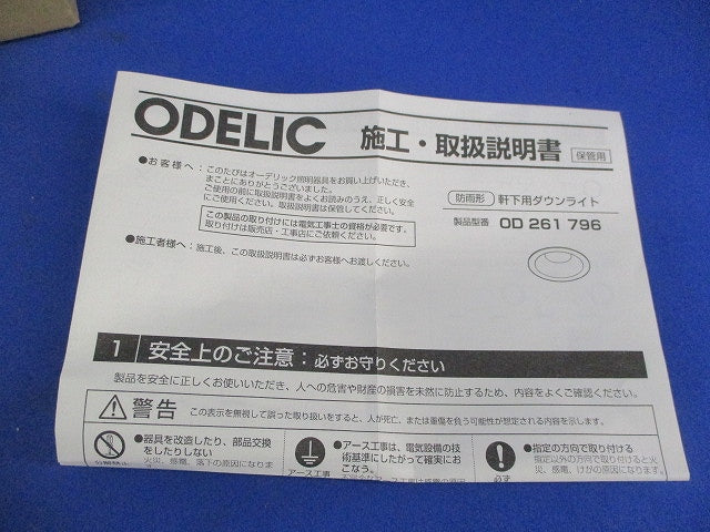 LEDダウンライトφ100(電球色) OD261796
