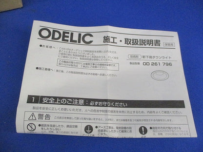 LEDダウンライトφ100(電球色) OD261796