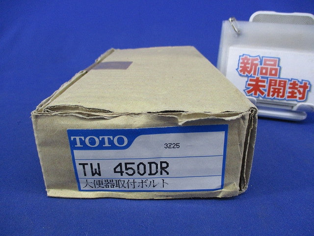 取付ボルト(大便器用) TW450DR