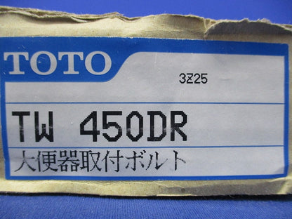 取付ボルト(大便器用) TW450DR