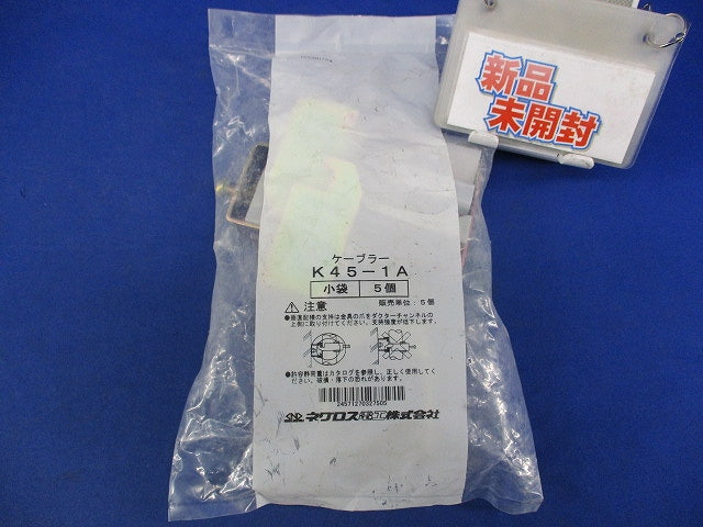 チャンネル用ケーブル支持金具ケーブラー(5個入) K45-1A