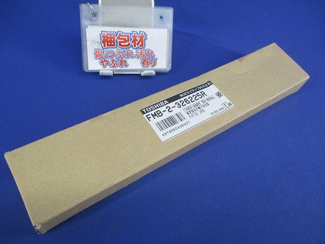 蛍光灯電子安定器 FMB-2-326225