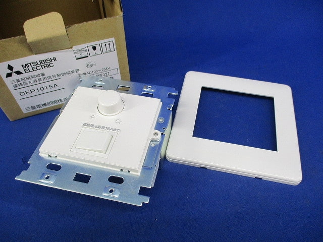連続調光器用 信号制御調光器AC100V〜254V DEP1015A