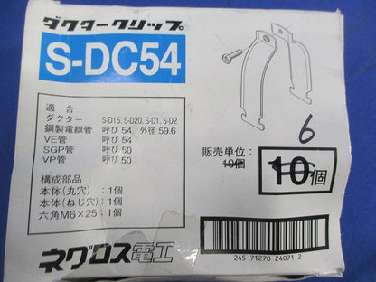 電線管支持クリップ(ステンレス)(6個入) S-DC54