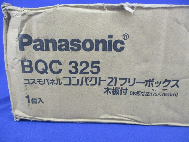 コンパクト21フリーボックス BQC325