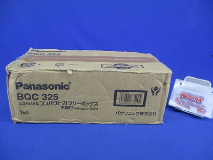 コンパクト21フリーボックス BQC325