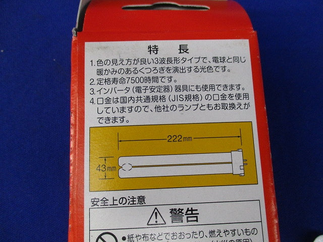 コンパクト形蛍光ランプ ユーライン(電球色)2個入 FPL18EX-L/2