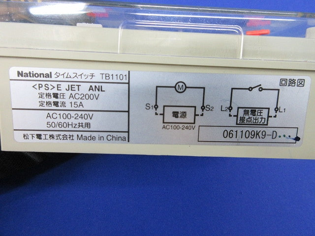 タイムスイッチNational TB1101