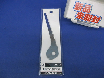 電動折りたたみ引廻しノコ 替刃 JHNT-B