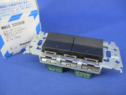 埋込ロングハンドルスイッチセット(マットブラック) WNSS53595B