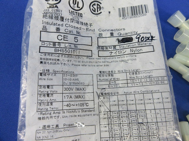 絶縁被覆付閉端接続子 CE形(90個以上入) CE5