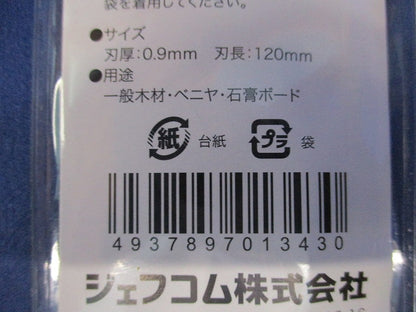 電動折りたたみ引廻しノコ 替刃 JHNT-B