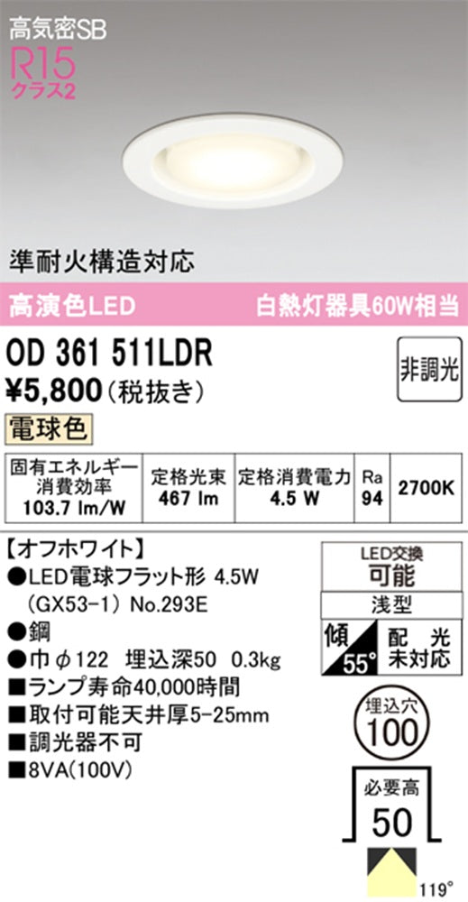 OD361511+No.293E LEDダウンライトセット φ100 2700K OD361511LDR
