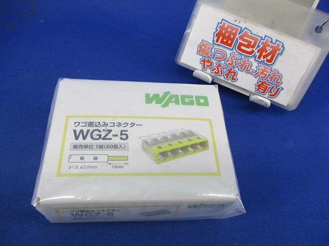 差込みコネクター(60個入) WGZ-5
