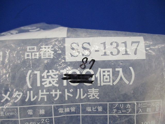 省力メタルV.V.R用方サドル(ステンレス)(87個入) SS-1317