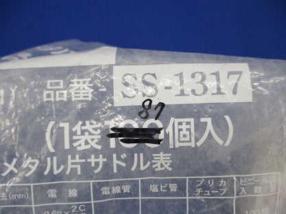 省力メタルV.V.R用方サドル(ステンレス)(87個入) SS-1317