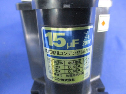 乾式低圧進相コンデンサ200uF N2形SH(MF)