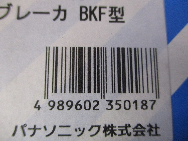 カンタッチブレーカ BKF型 2P1E20A AC100V BKF2201
