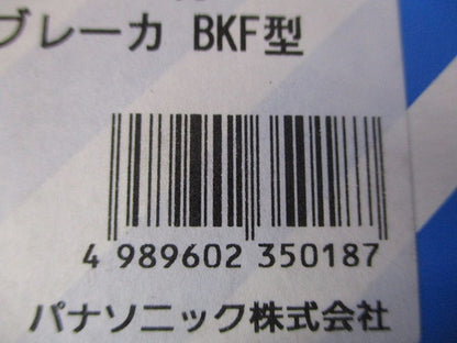 カンタッチブレーカ BKF型 2P1E20A AC100V BKF2201