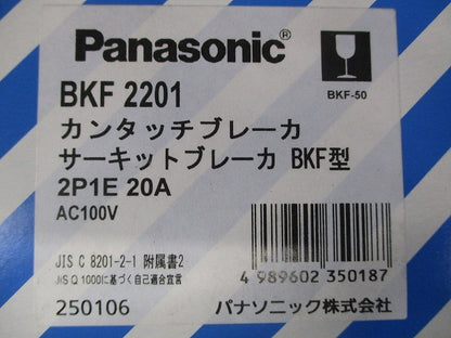 カンタッチブレーカ BKF型 2P1E20A AC100V BKF2201