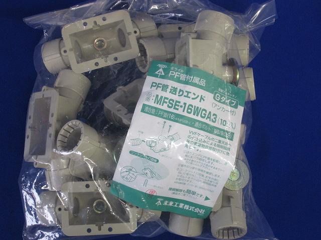 PF管送りエンド(アンカー付)(10個入) MFSE-16WGA3