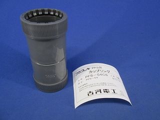 カップリング PF54CS