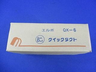 エルボ(平面用)(10個入)アイボリー QK-6