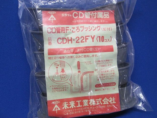 Ｆ・ころブッシング(釘付)(10個入) CDH-22FY