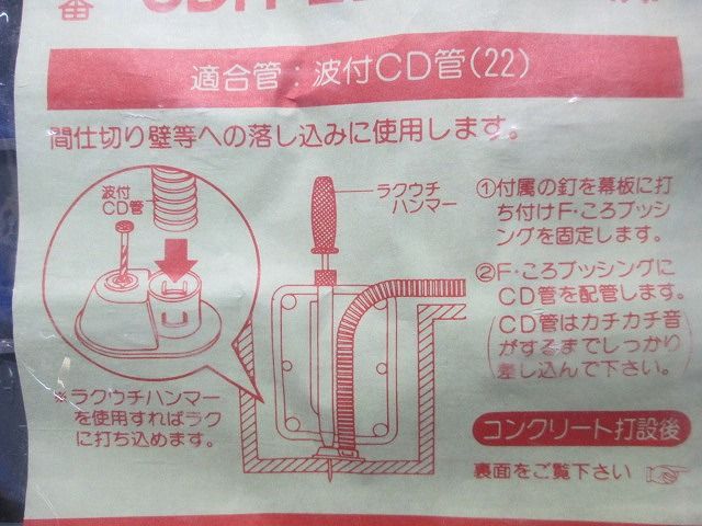 Ｆ・ころブッシング(釘付)(10個入) CDH-22FY
