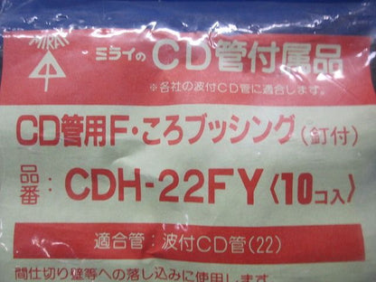 Ｆ・ころブッシング(釘付)(10個入) CDH-22FY