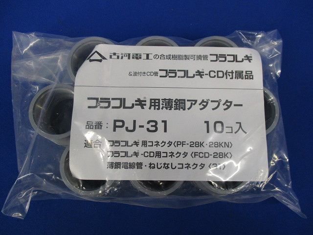 プラフレキ用薄鋼アダプター(10個入) PJ-31