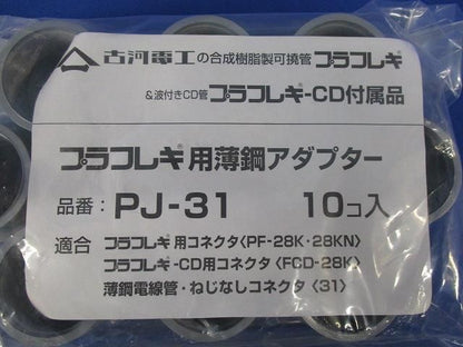 プラフレキ用薄鋼アダプター(10個入) PJ-31