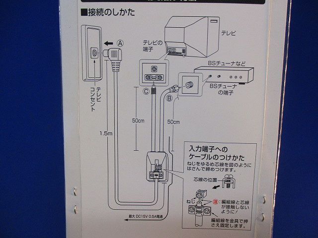 分波器 入力側ケーブル 1.5ｍ S-15BWL-SP
