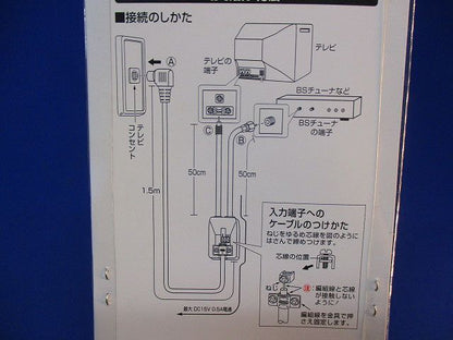 分波器 入力側ケーブル 1.5ｍ S-15BWL-SP