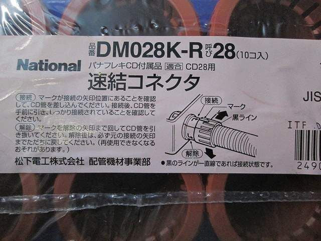 速結コネクタ(10個入) DM028K-R