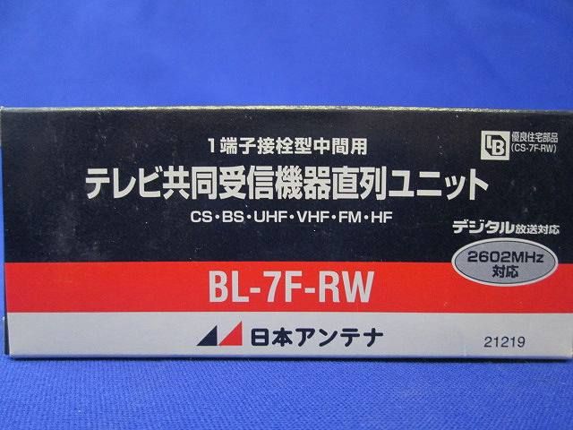 直列ユニット(1端子接栓型中間用) BL-7F-RW