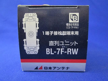 直列ユニット(1端子接栓型中間用) BL-7F-RW